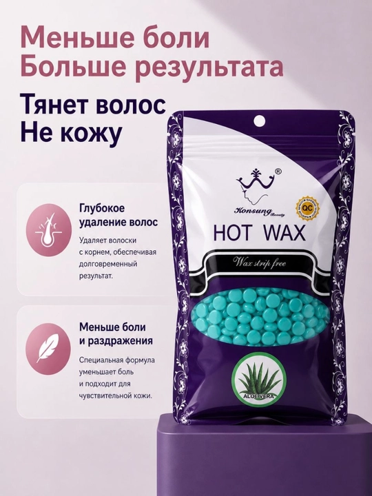 Горячий воск в гранулах для депиляции Hot Wax 100 г, 200 г, 300 г, 400 г