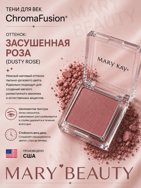 Тени для век ChromaFusion засушенная роза - 