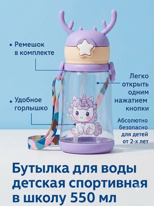 Бутылка для воды детская, спортивная, в школу, 550 мл