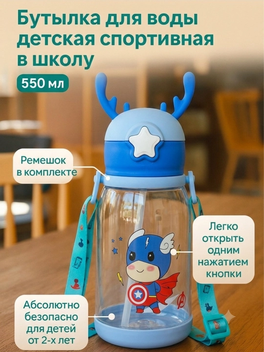 Бутылка для воды детская, спортивная, в школу, 550 мл - 