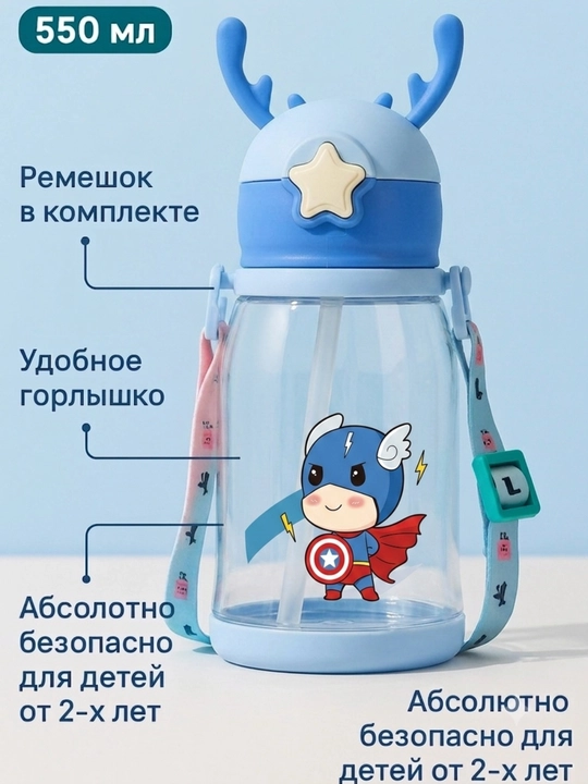 Бутылка для воды детская, спортивная, в школу, 550 мл