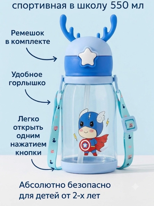 Бутылка для воды детская, спортивная, в школу, 550 мл