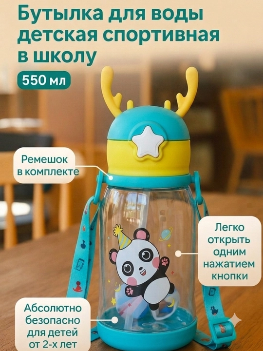 Бутылка для воды детская, спортивная, в школу, 550 мл - 