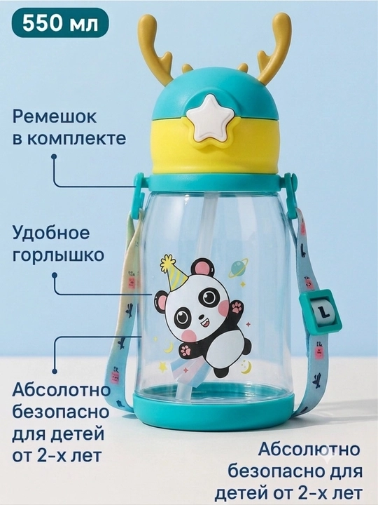 Бутылка для воды детская, спортивная, в школу, 550 мл