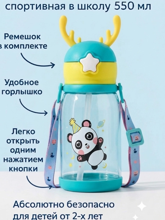 Бутылка для воды детская, спортивная, в школу, 550 мл