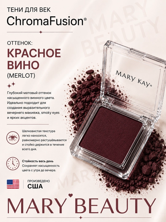 Тени для век ChromaFusion, красное вино - 