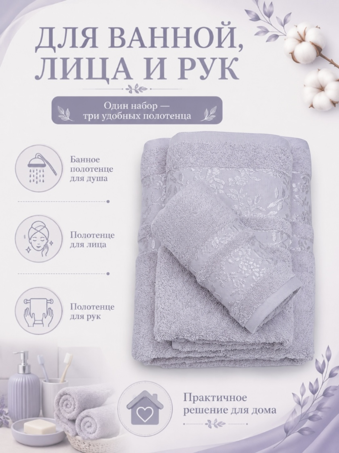 Sochiqlar to'plami 3 tasi 1 da, hammom, yuz va soch uchun, yumshoq va mayin