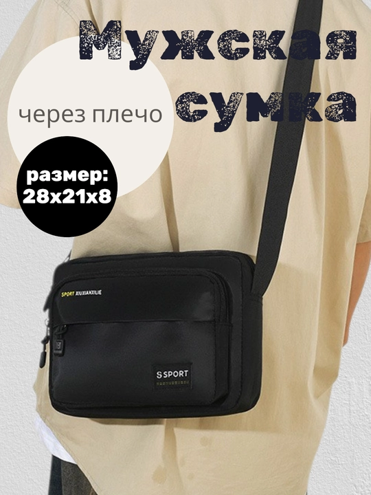 Мужская сумка через плечо из оксфордской ткани, универсальная, деловая, повседневная