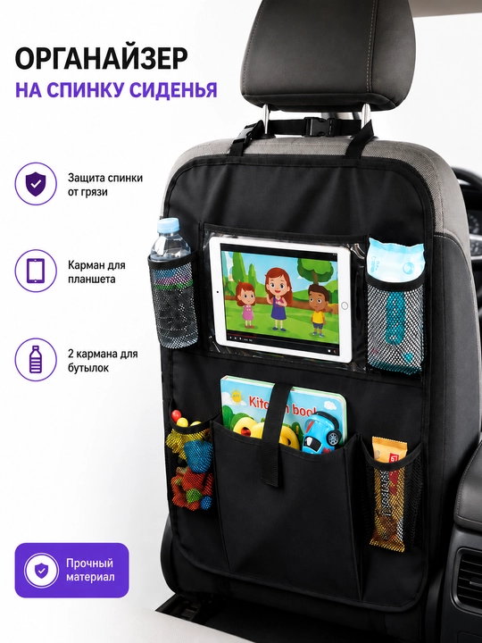 Автомобильный органайзер на спинку сиденья, с карманом для планшета, многофункциональный - 