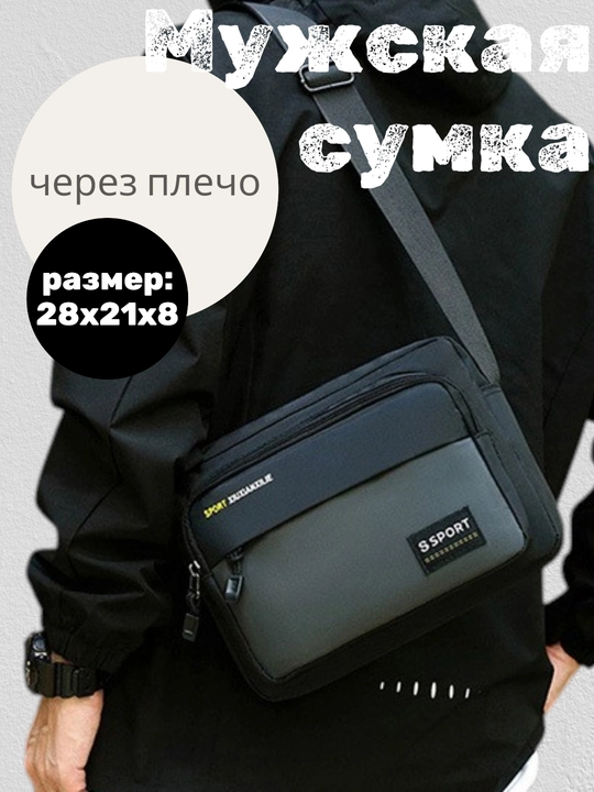 Мужская сумка через плечо из оксфордской ткани, универсальная, деловая, повседневная