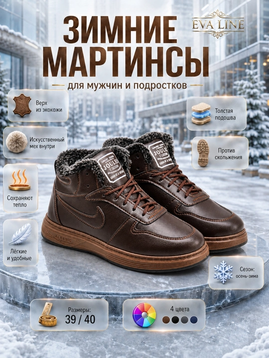 Erkaklar uchun sport va klassik uslubdagi martinslar, qishki va mo'ynali martinslar - 