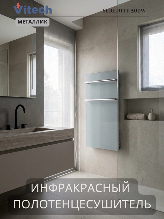 Infraqizil elektr sochiq quritgichi Vitech Serenity 500W, metallik