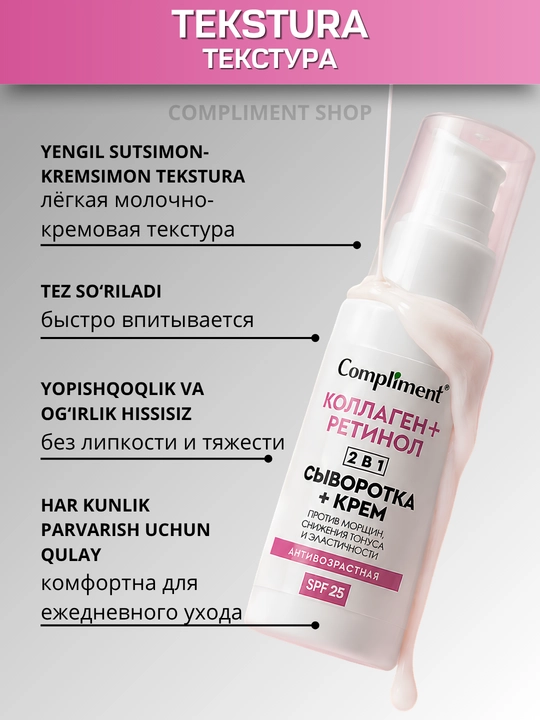 Yuz uchun 2 tasi 1 da, SPF 25, Compliment namlantiruvchi qarishga qarshi krem-zardobi, 50 ml