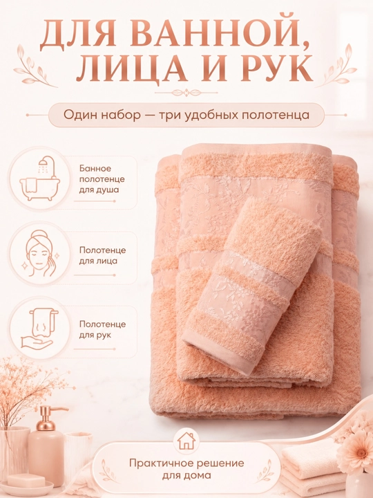 Sochiqlar to'plami 3 tasi 1 da, hammom, yuz va soch uchun, yumshoq va mayin