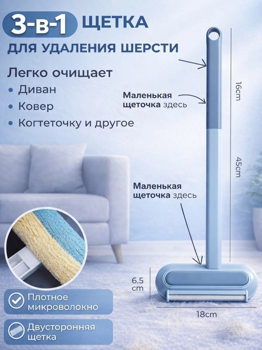 Многофункциональная щетка для шерсти, чистит диван, ковер, одежду и стекло - 