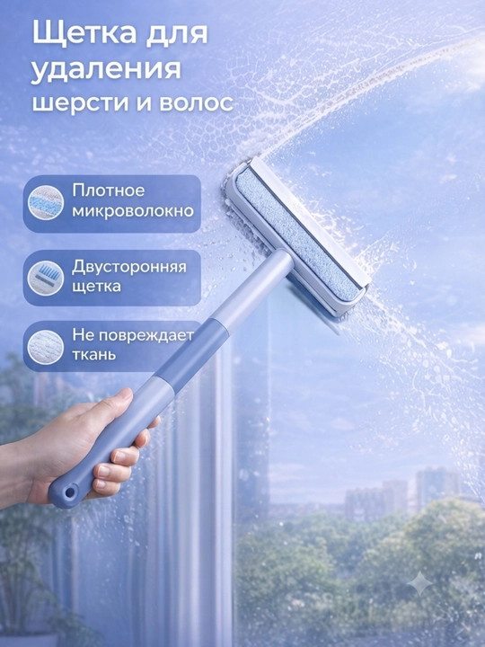 Многофункциональная щетка для шерсти, чистит диван, ковер, одежду и стекло