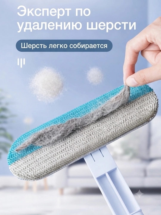 Многофункциональная щетка для шерсти, чистит диван, ковер, одежду и стекло