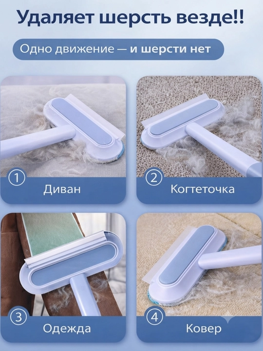 Многофункциональная щетка для шерсти, чистит диван, ковер, одежду и стекло