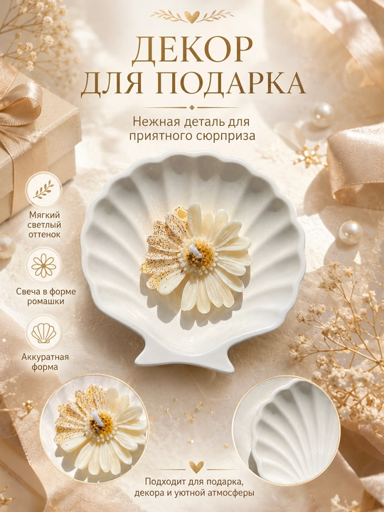 Набор декоративных свечей, ромашки на подносе, 2 свечи, для декора дома