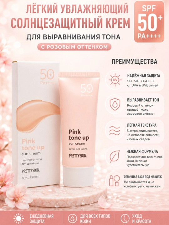 Quyosh kremi SPF50+ PA+++ - 