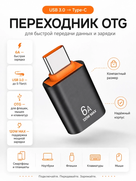 Переходник с USB 3,0 на Type C переходник OTG на Type C USB быстрая передача данных - 