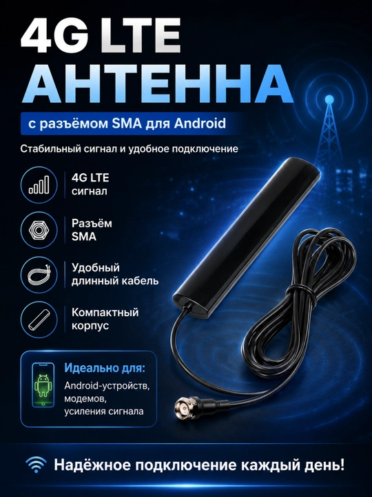 Android uchun SMA ulagichi bilan 4G LTE antennasi - 