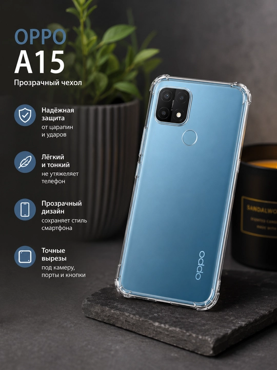 Чехол для смартфона Oppo A15 / A15s