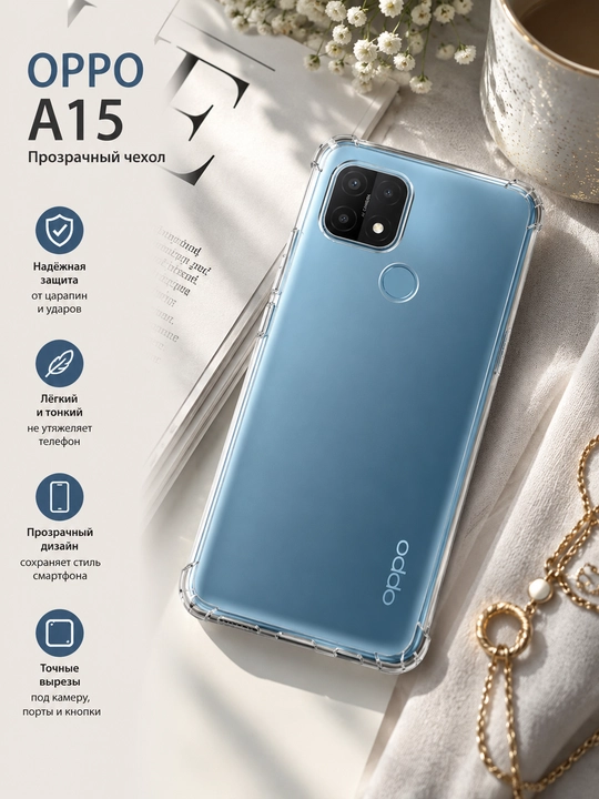 Чехол для смартфона Oppo A15 / A15s