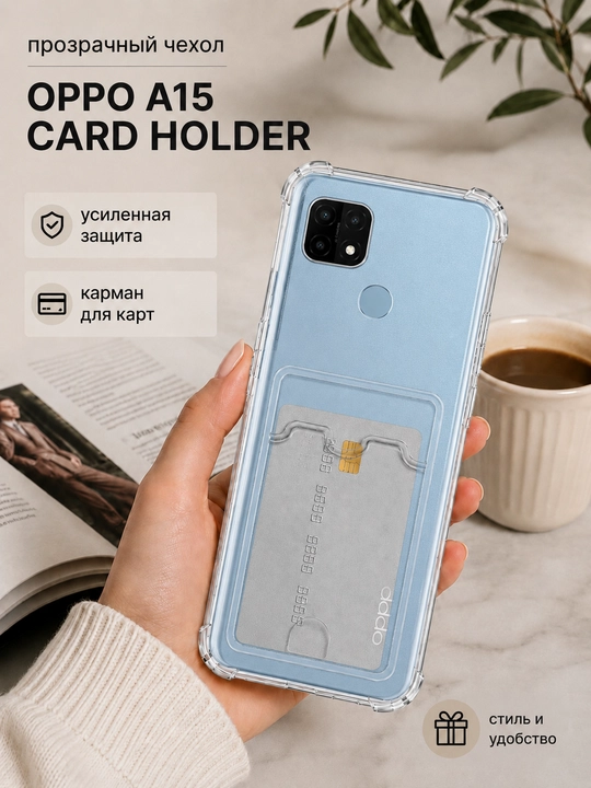Чехол для смартфона Oppo A15 / A15s