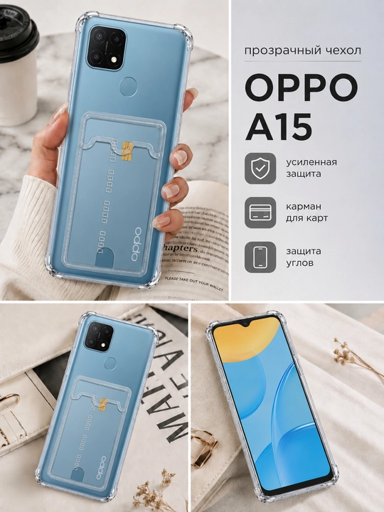 Чехол для смартфона Oppo A15 / A15s