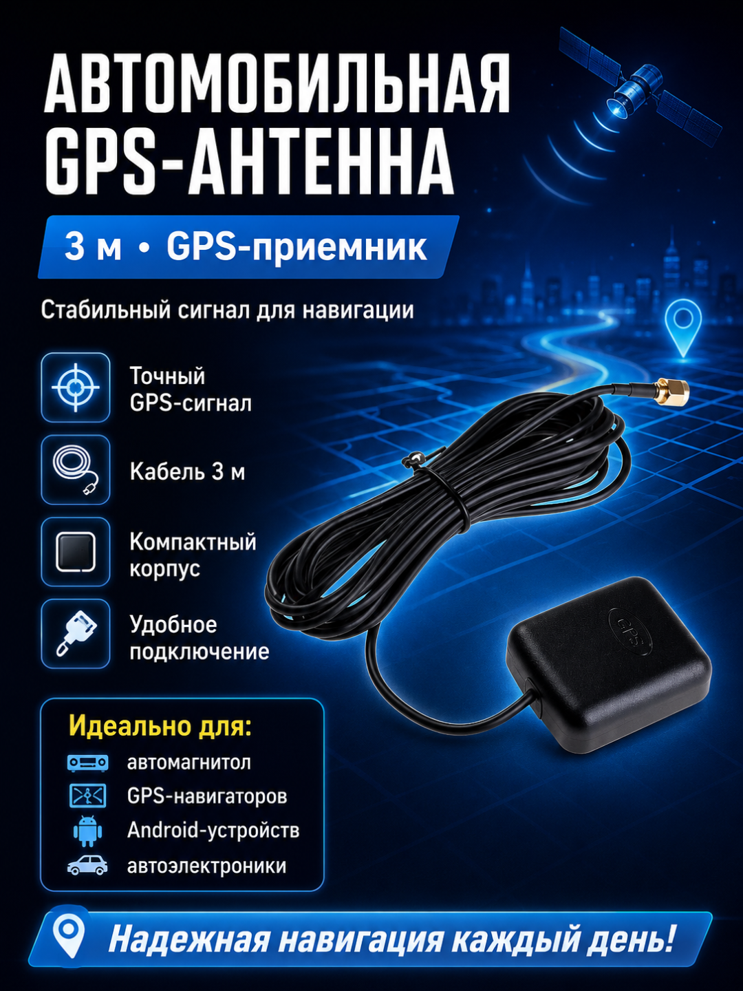 Avtomobil uchun GPS-antenna, 3 m, GPS-qabul qilgich - 