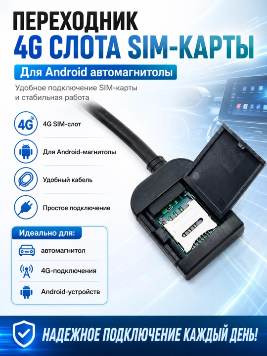 Android avtomagnitolalar uchun 4G SIM-karta slot kabeli - 