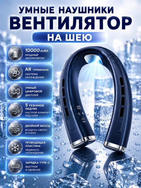 Компактный шейный вентилятор с мощным обдувом и LED дисплеем - 