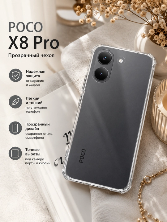 Чехол для смартфона Poco X8 Pro