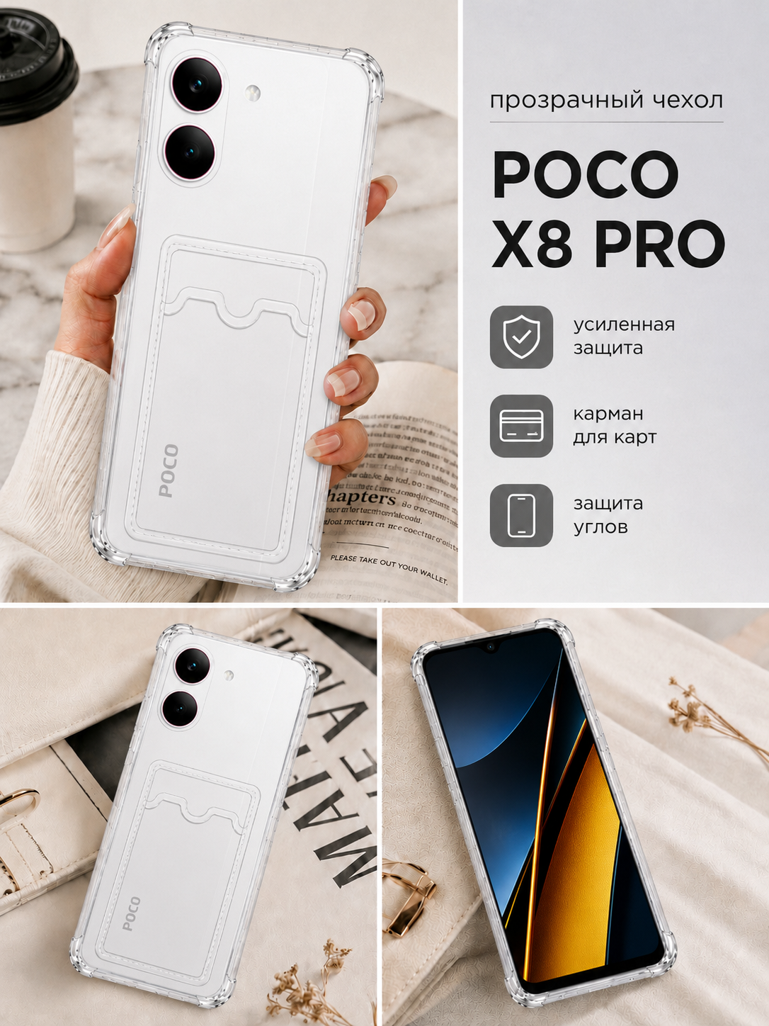 Чехол для смартфона Poco X8 Pro