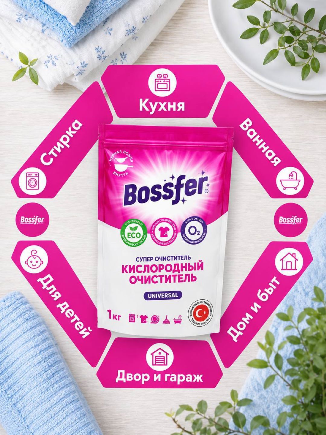 Кислородный очиститель Bossfer Universal 1 кг – Турецкая технология, пятновыводитель