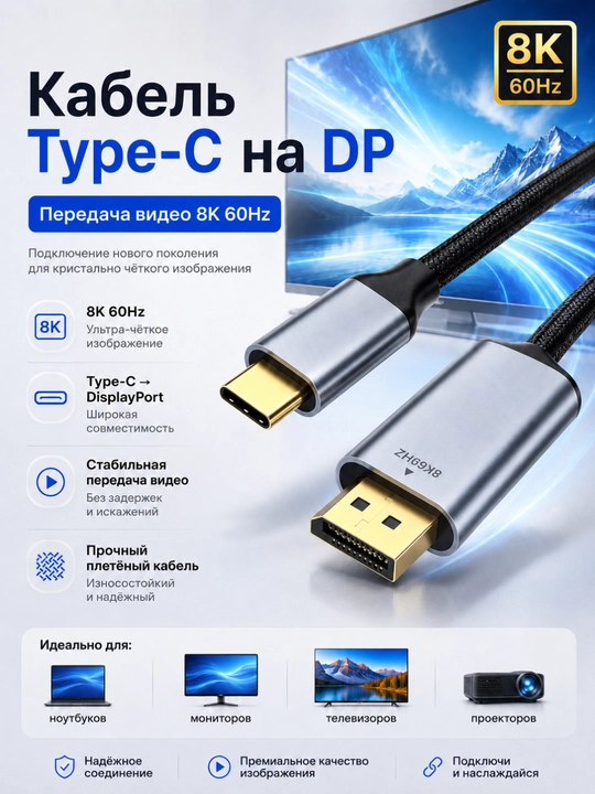 Type-C dan DP ga 8K 60Hz video otkazish kabeli - 