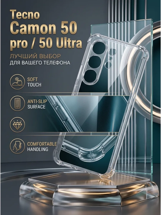 Чехол для смартфона Tecno Camon 50 Pro / 50 Ultra
