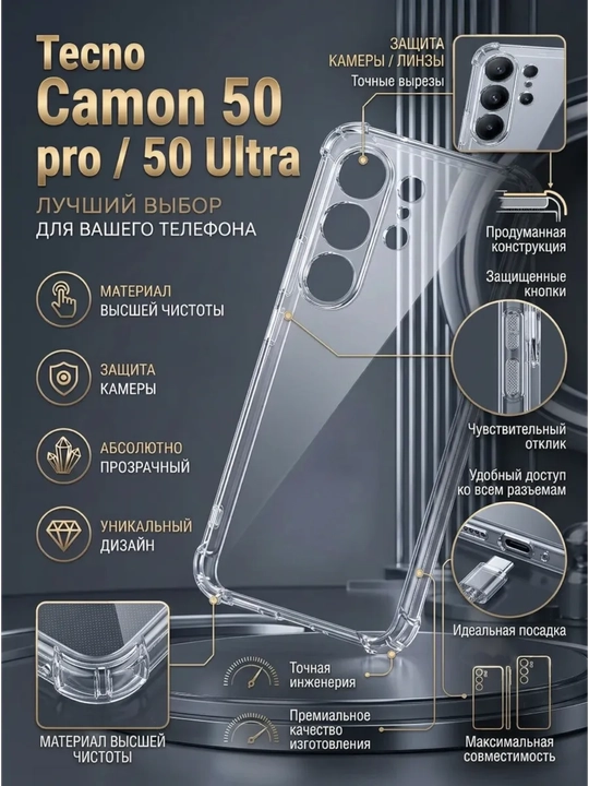 Чехол для смартфона Tecno Camon 50 Pro / 50 Ultra
