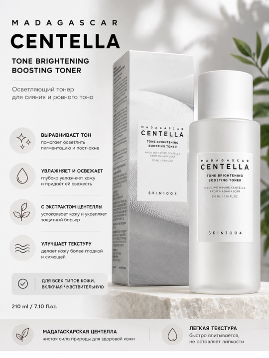 Тонер для лица SKIN1004 Madagascar Centella Tone Brightening Boosting Toner 210 мл - 