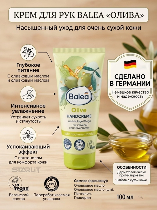 Balea крем для рук увлажняющий, питательный крем для сухой и нормальной кожи рук