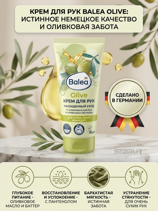 Balea крем для рук увлажняющий, питательный крем для сухой и нормальной кожи рук