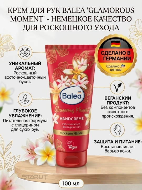 Balea крем для рук увлажняющий, питательный крем для сухой и нормальной кожи рук