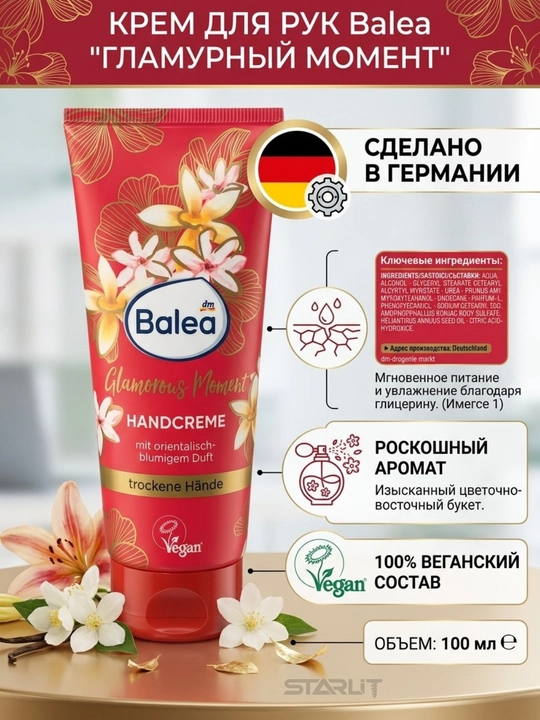 Balea крем для рук увлажняющий, питательный крем для сухой и нормальной кожи рук