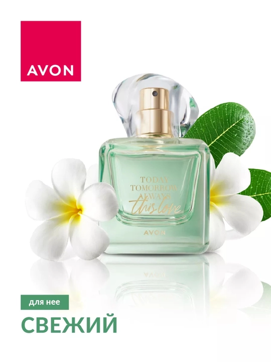 Avon "Today Tomorrow Always THIS LOVE" parfyumlangan suvi, Polsha, 50 ml - 