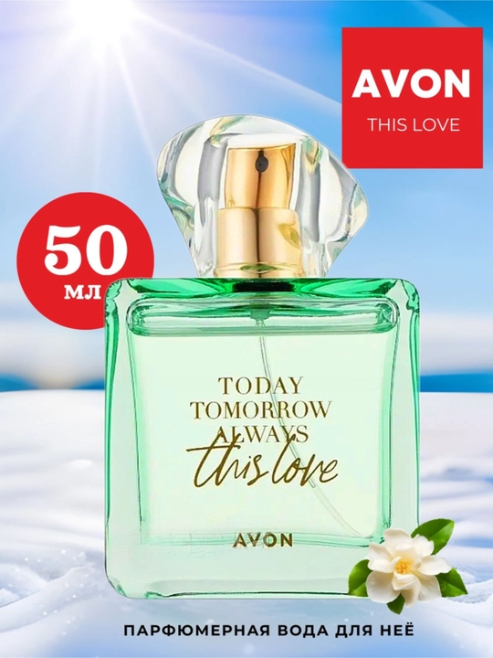 Avon "Today Tomorrow Always THIS LOVE" parfyumlangan suvi, Polsha, 50 ml