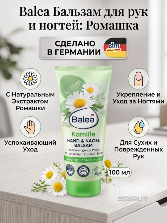 Balea крем для рук увлажняющий, питательный крем для сухой и нормальной кожи рук