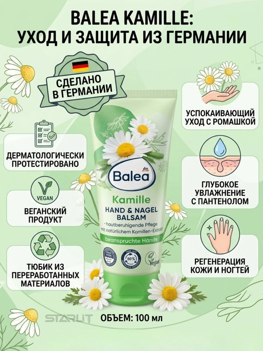 Balea крем для рук увлажняющий, питательный крем для сухой и нормальной кожи рук