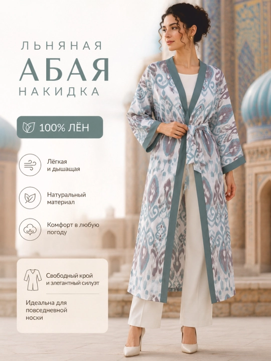 Ayollar uchun abaya, xalat, 2 tasi 1 da, lyon, milliy uslub, oversayz - 
