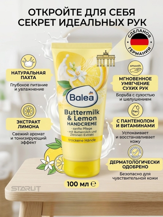 Balea крем для рук увлажняющий, питательный крем для сухой и нормальной кожи рук